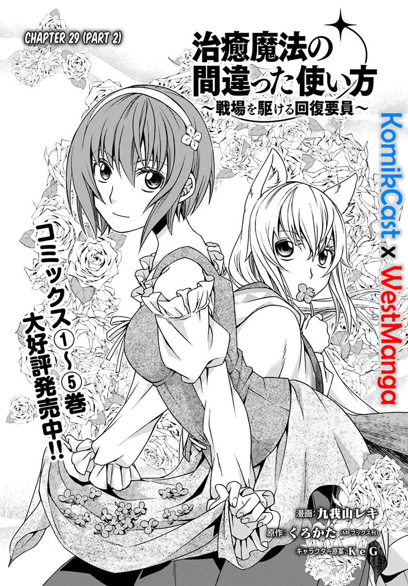 Baca  The Wrong Way to use Healing Magic Chapter 29.2 Gambar 2