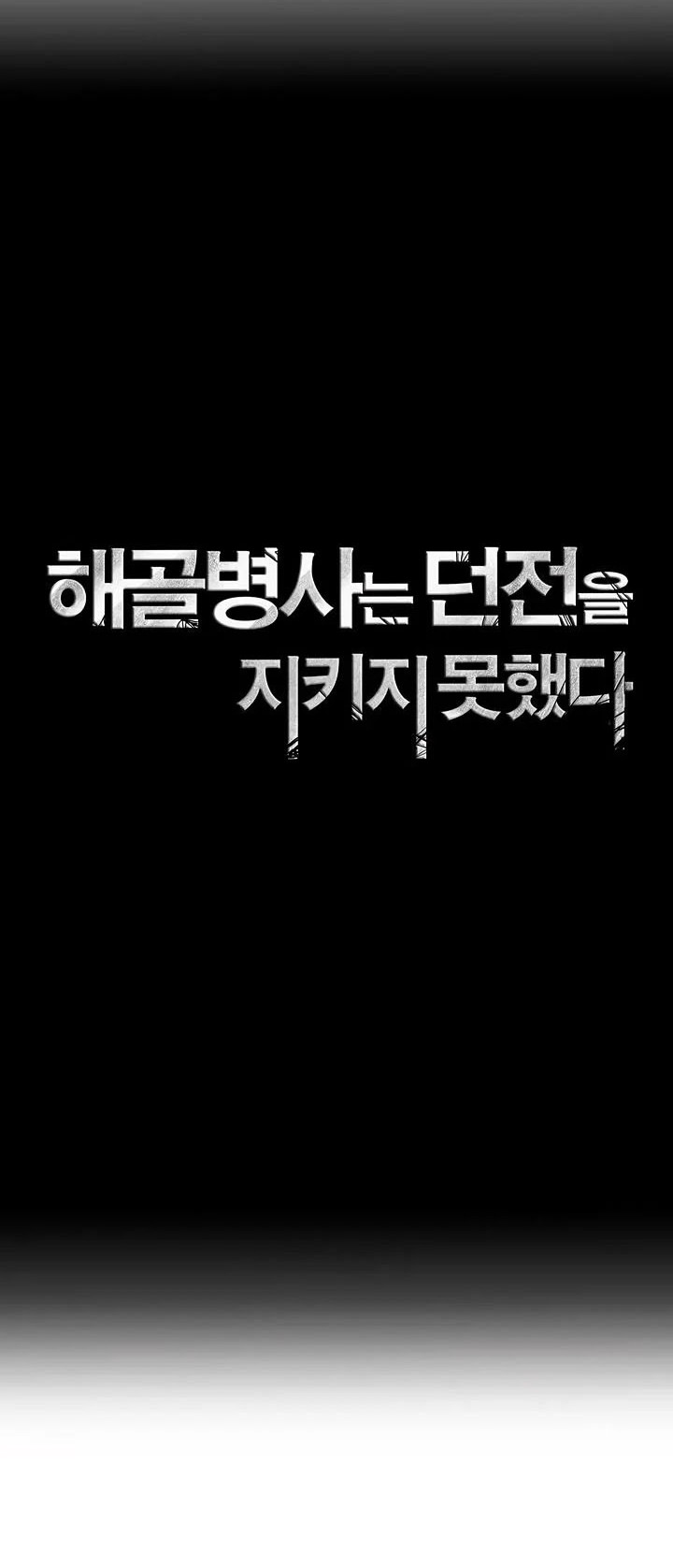 Skeleton Soldier Couldn’t Protect the Dungeon Chapter 69 Gambar 11