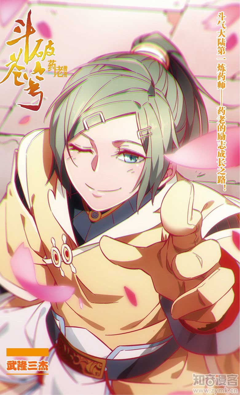Baca  Battle Through the Heavens Prequel Chapter 52 Gambar 2
