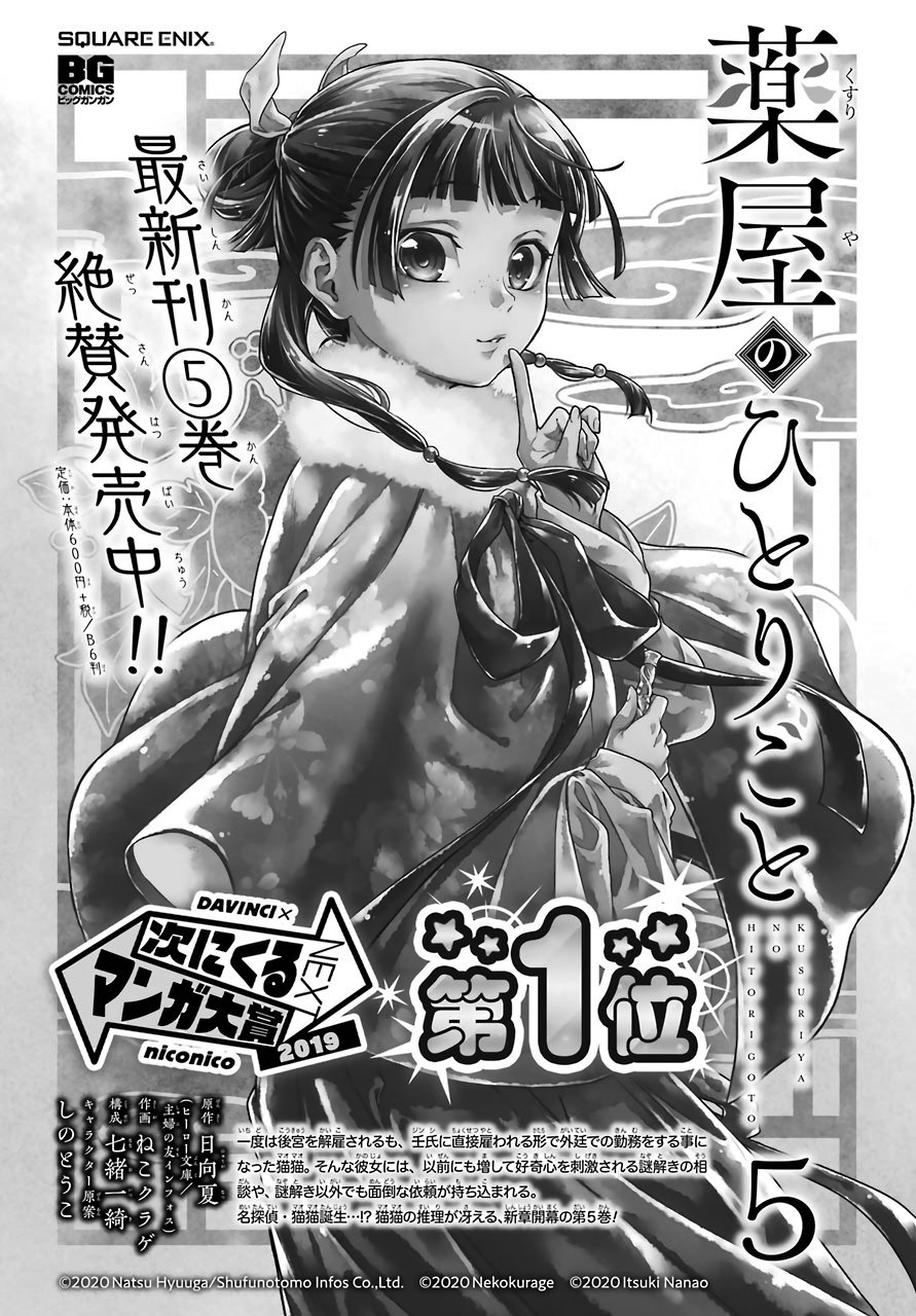 Kusuriya no Hitorigoto Chapter 31 Gambar 21