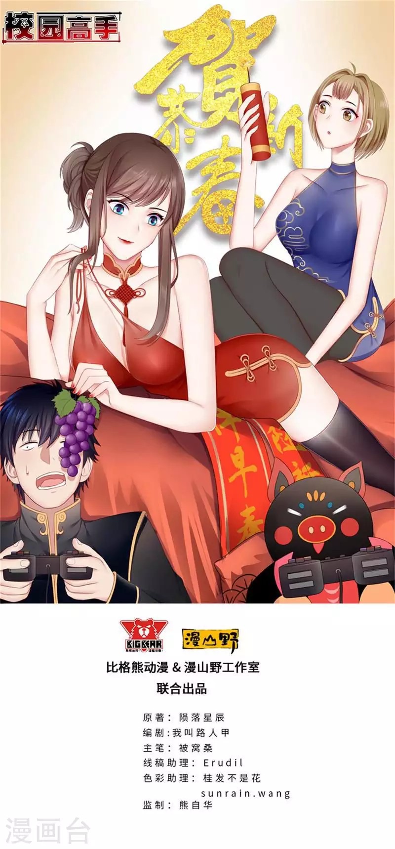 Baca Manhua Master University Chapter 103 Gambar 2