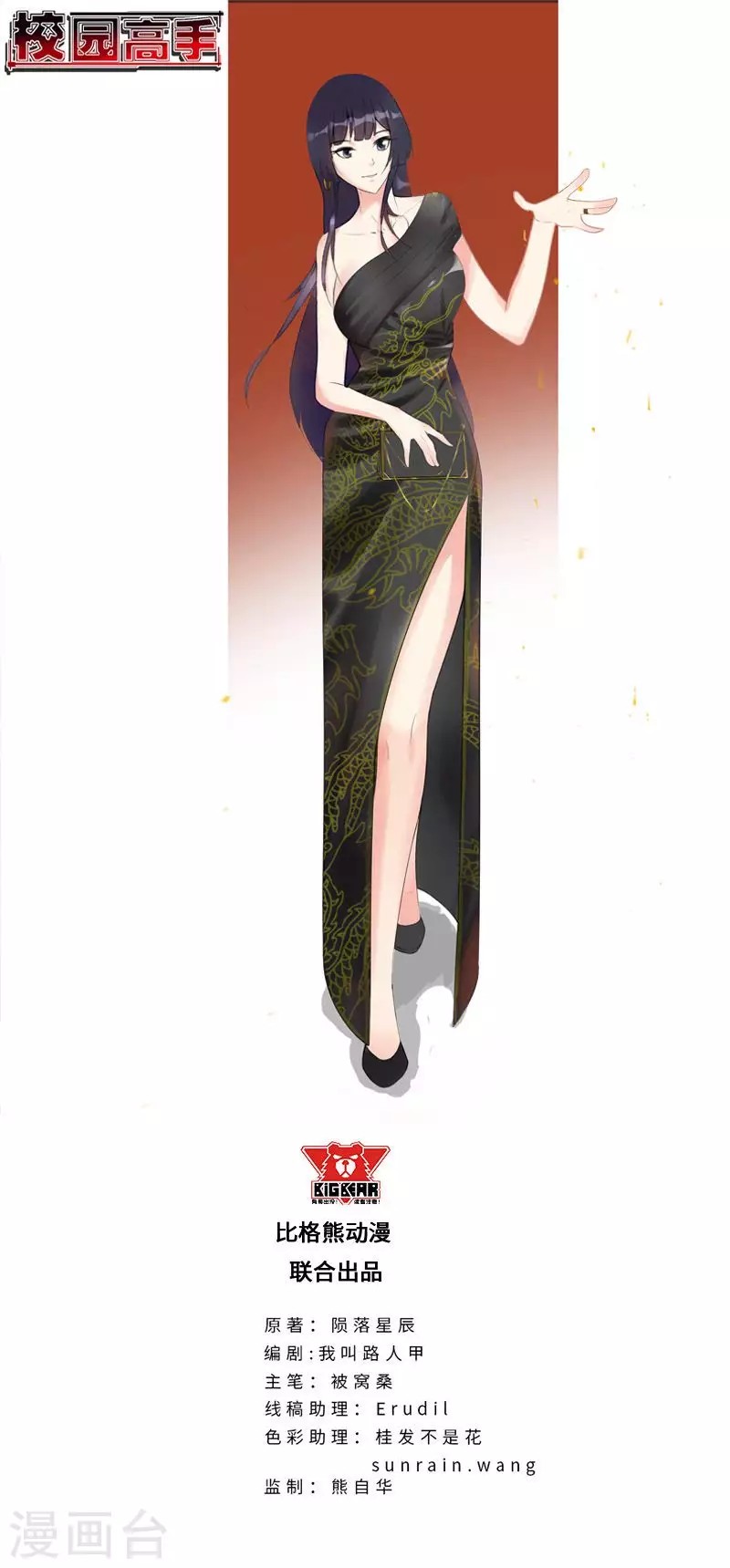 Baca  Master University Chapter 118 Gambar 2