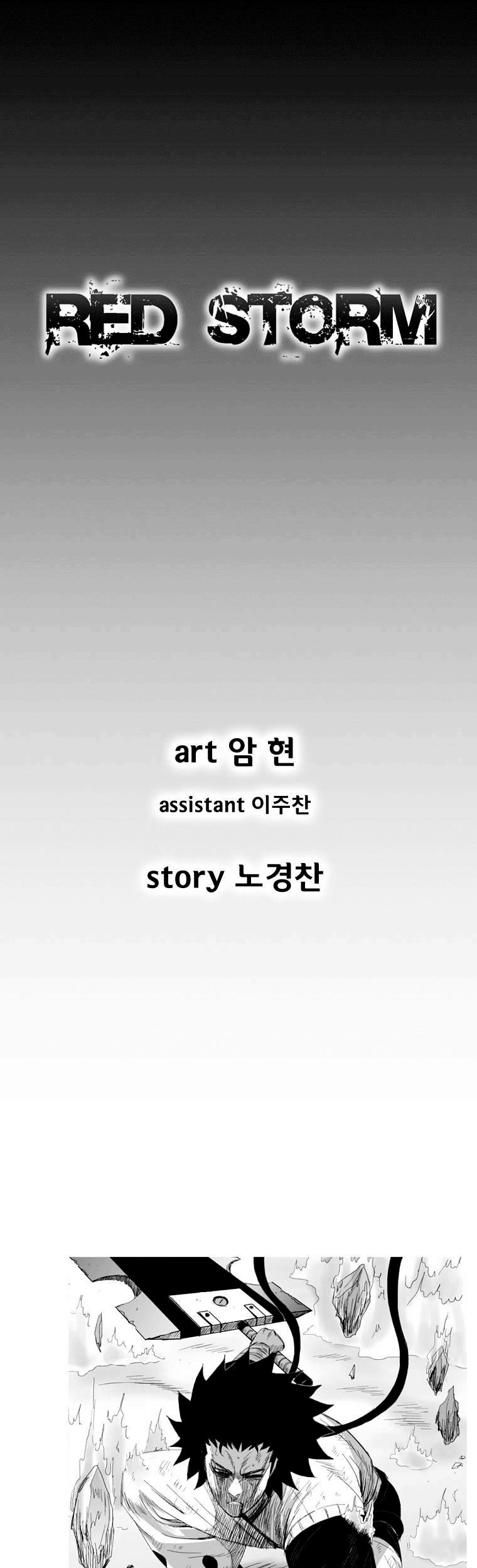 Baca Komik Red Storm Chapter 121 Gambar 1