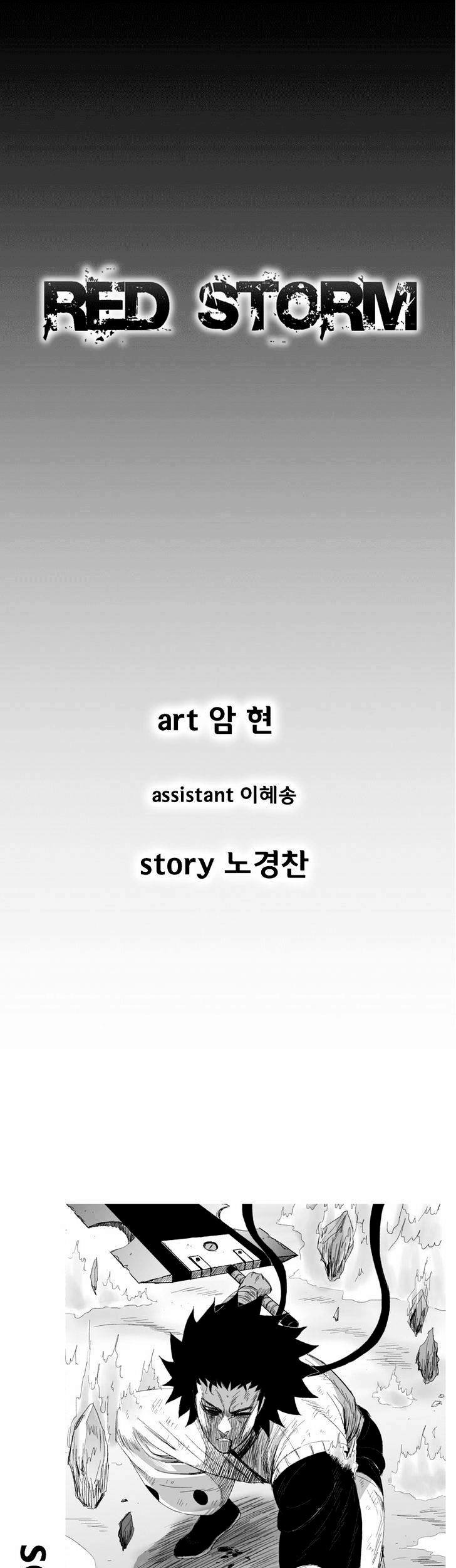 Baca Komik Red Storm Chapter 89 Gambar 1