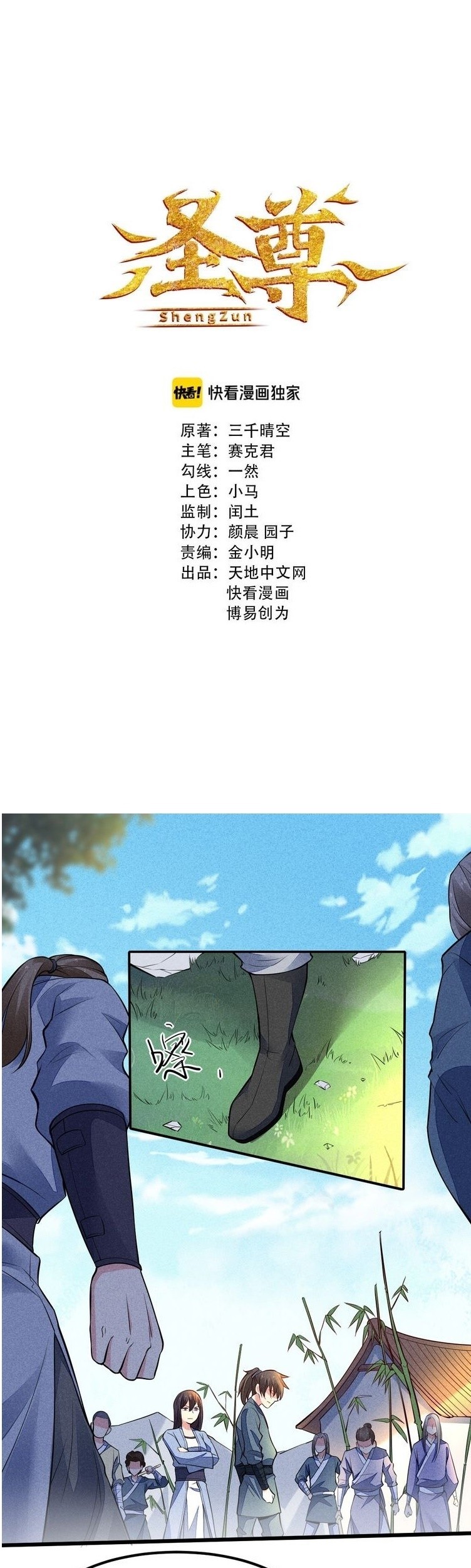 Baca  Shengzun Chapter 16 Gambar 2