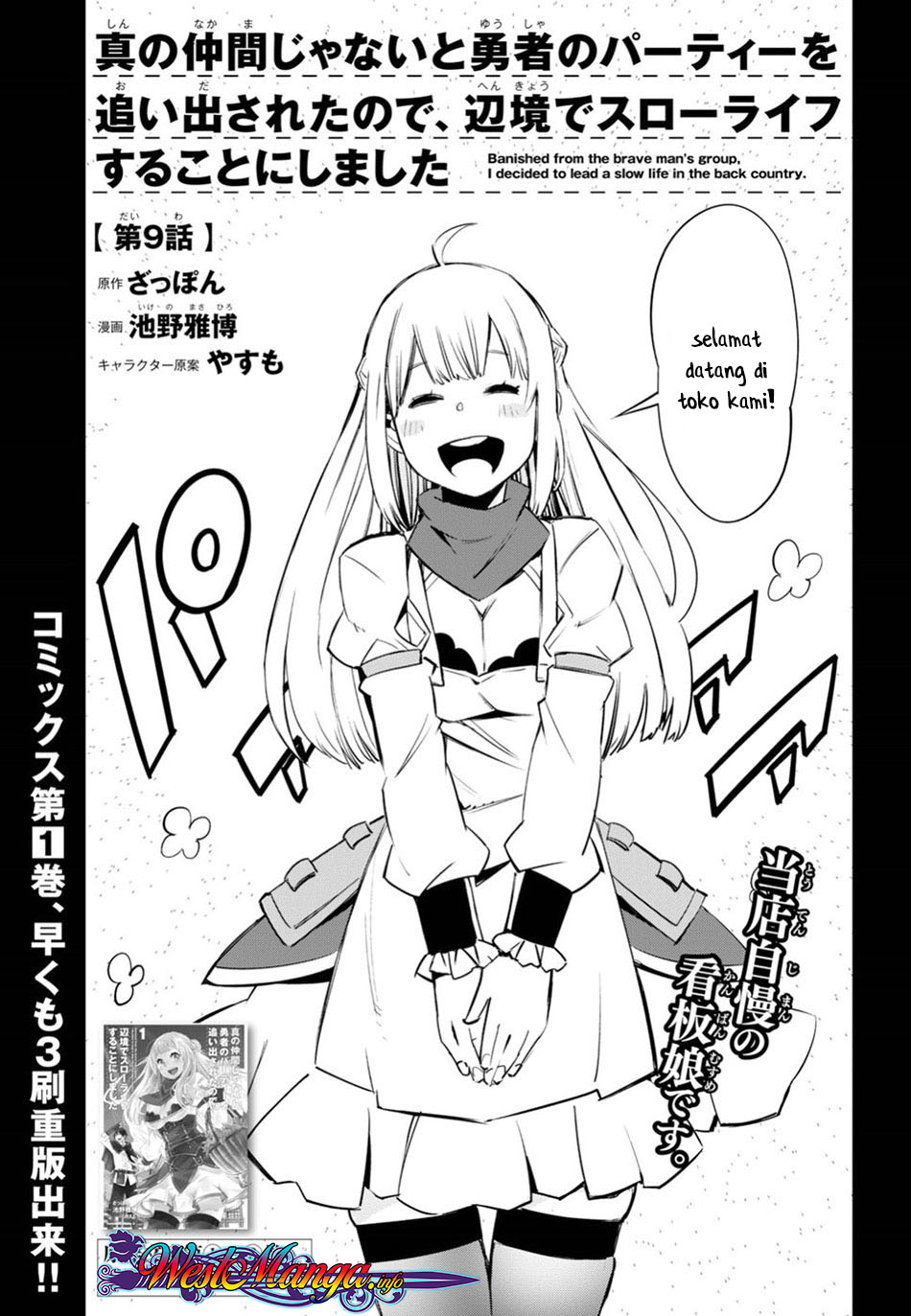 Baca Komik Shin no Nakama janai to Yuusha no Party wo Oidasareta node Henkyou de Slow Life suru Koto ni shimashita Chapter 09 Gambar 1