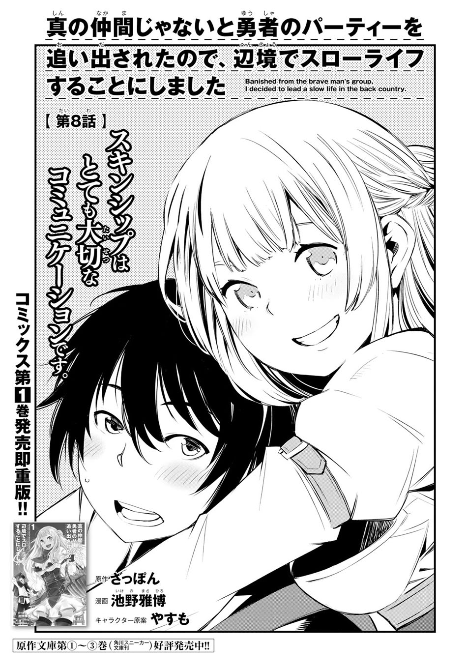 Baca Shin no Nakama janai to Yuusha no Party wo Oidasareta node Henkyou de Slow Life suru Koto ni shimashita Chapter 08 Gambar 2