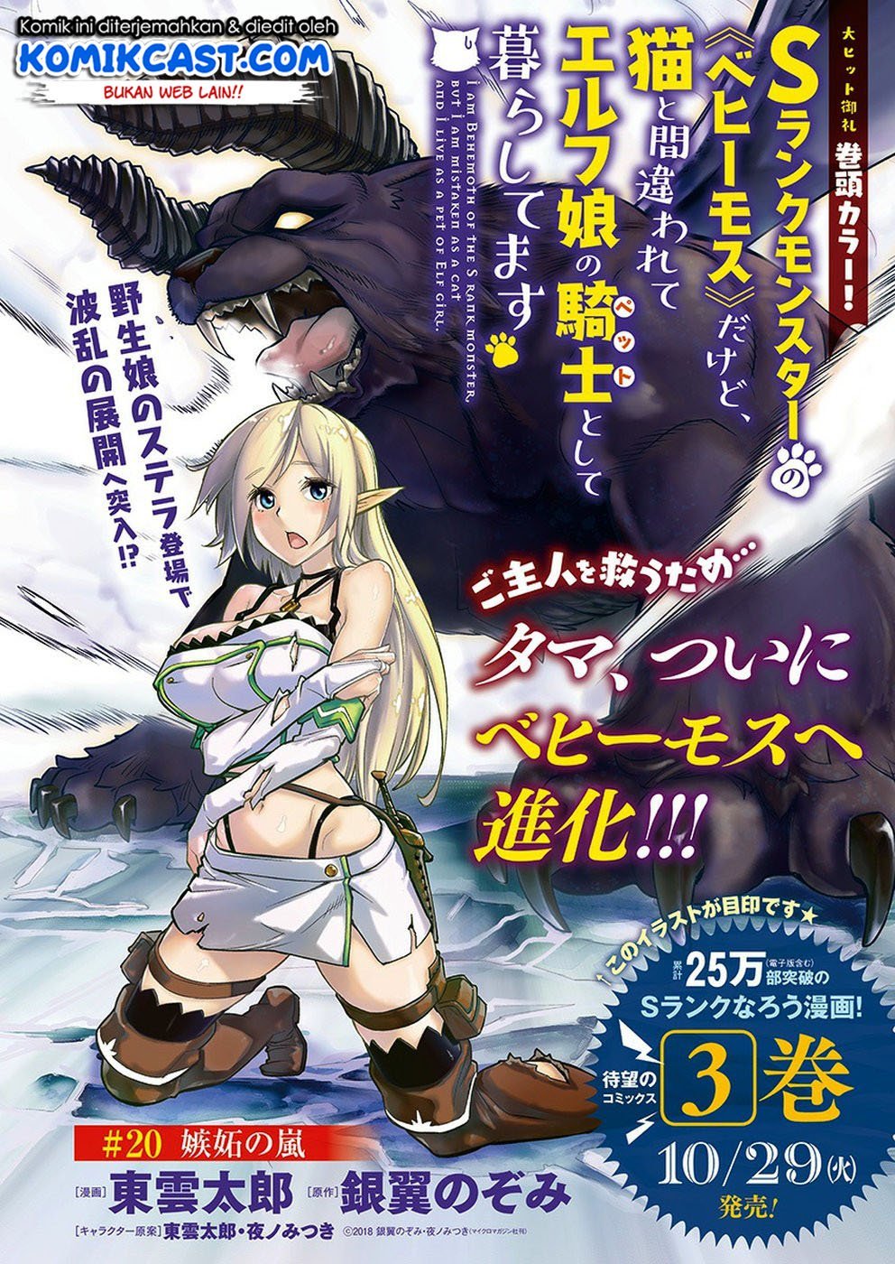 Baca S-Rank Monster no Behemoth Dakedo, Neko to Machigawarete Erufu Musume no Kishi (Pet) Toshite Kurashitemasu Chapter 20 Gambar 2