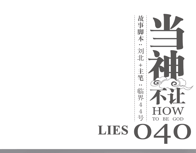 Baca  How to Be God Chapter 40 Gambar 2