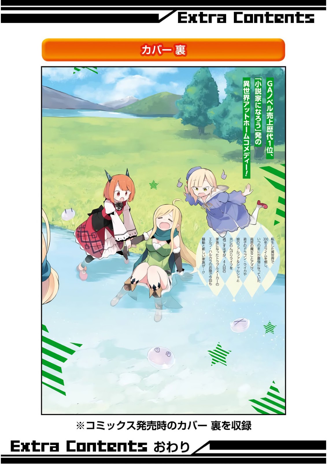 Slime Taoshite 300-nen Shiranai Uchi ni Level Max ni Nattemashita Chapter 19.5 Gambar 12