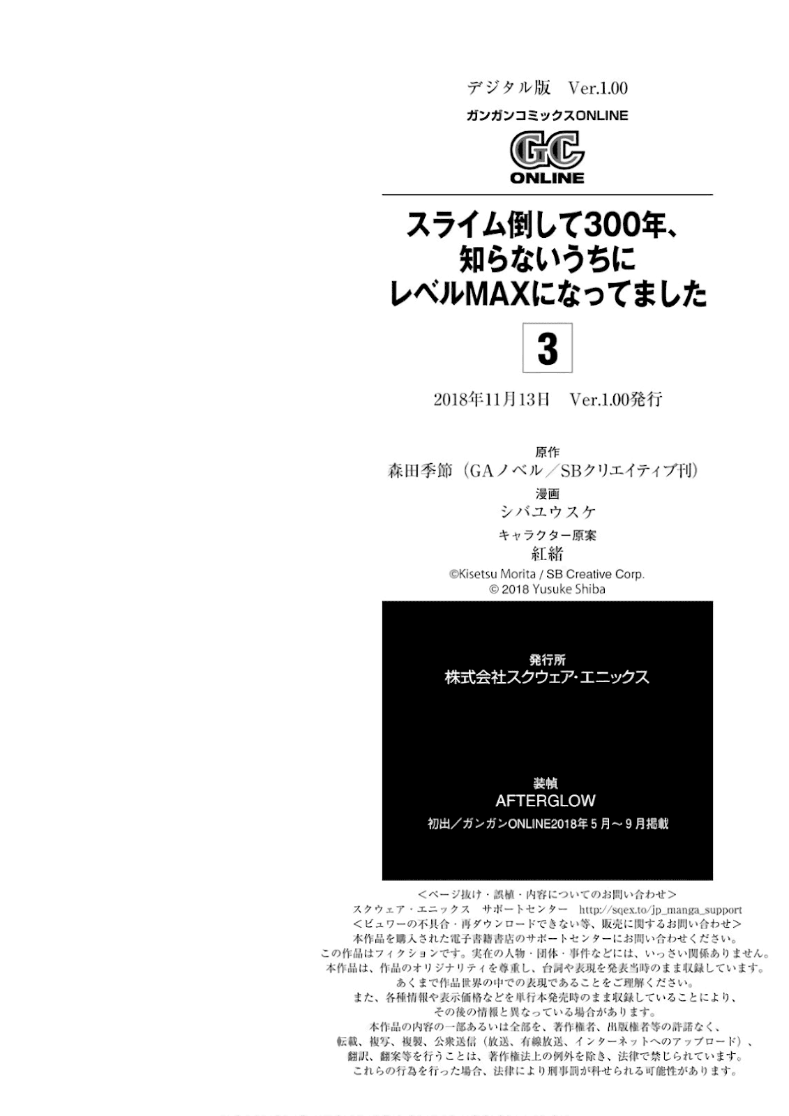 Slime Taoshite 300-nen Shiranai Uchi ni Level Max ni Nattemashita Chapter 19.5 Gambar 8