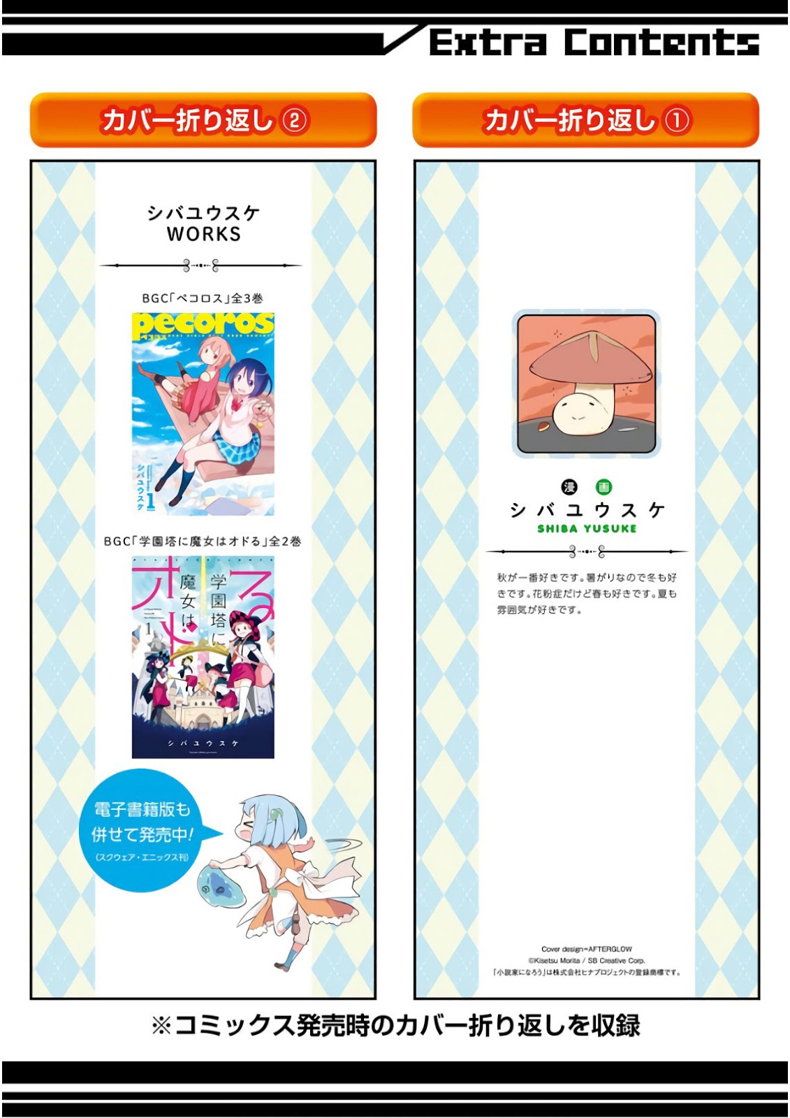 Slime Taoshite 300-nen Shiranai Uchi ni Level Max ni Nattemashita Chapter 19.5 Gambar 9