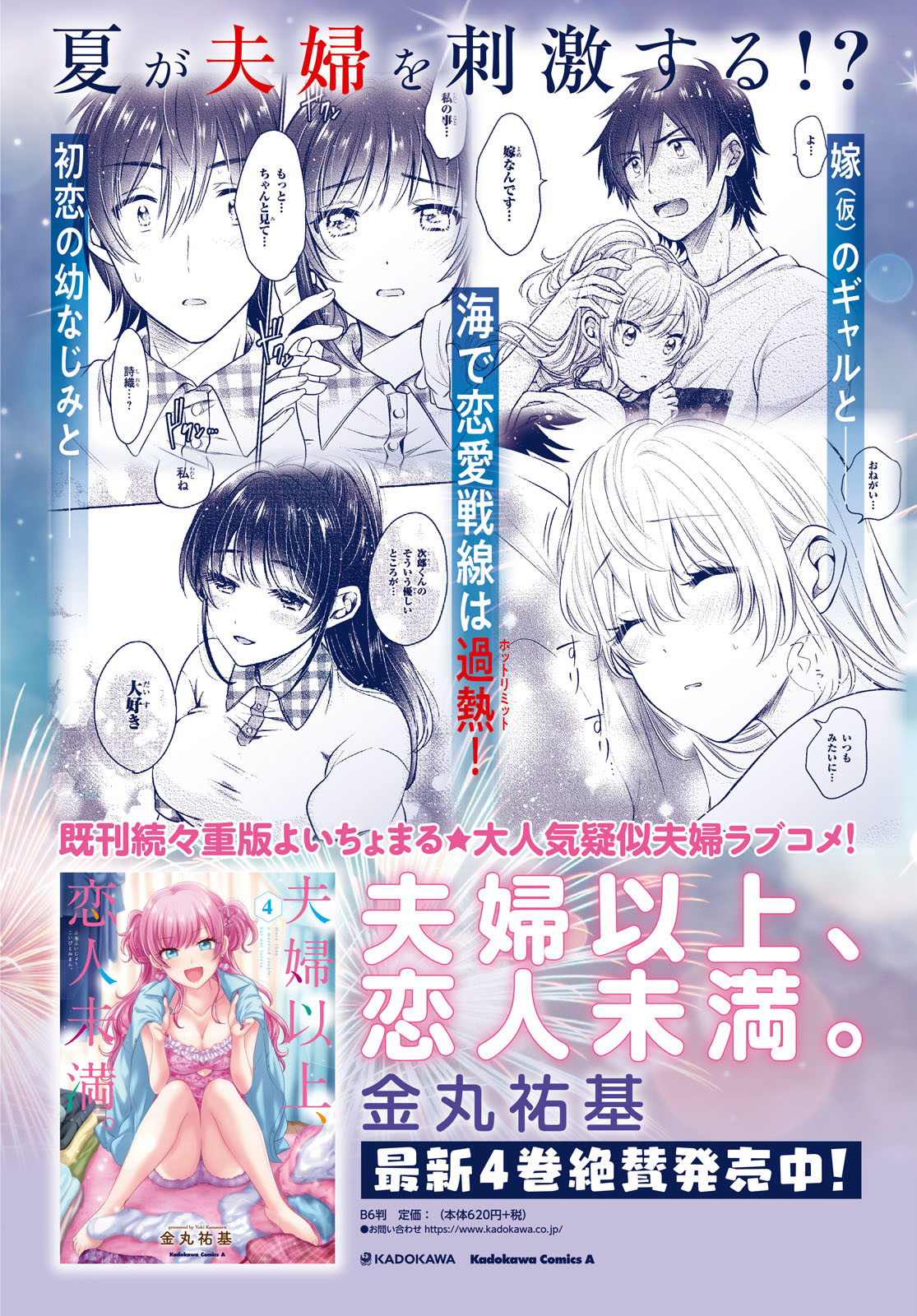 Fuufu Ijou Koibito Miman. Chapter 26 Gambar 3
