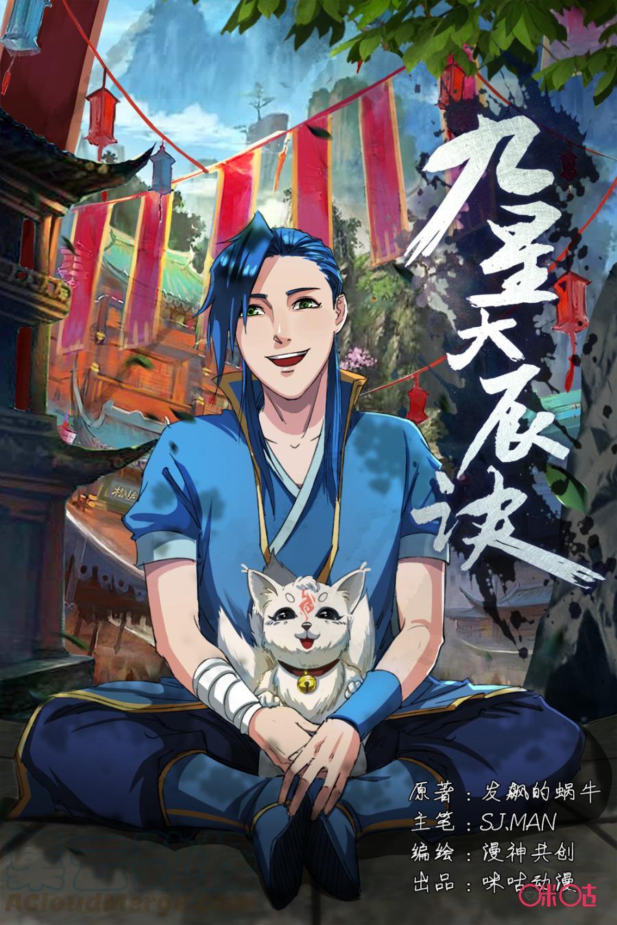 Baca Jiuxing Tianchen Chapter 29 Gambar 2