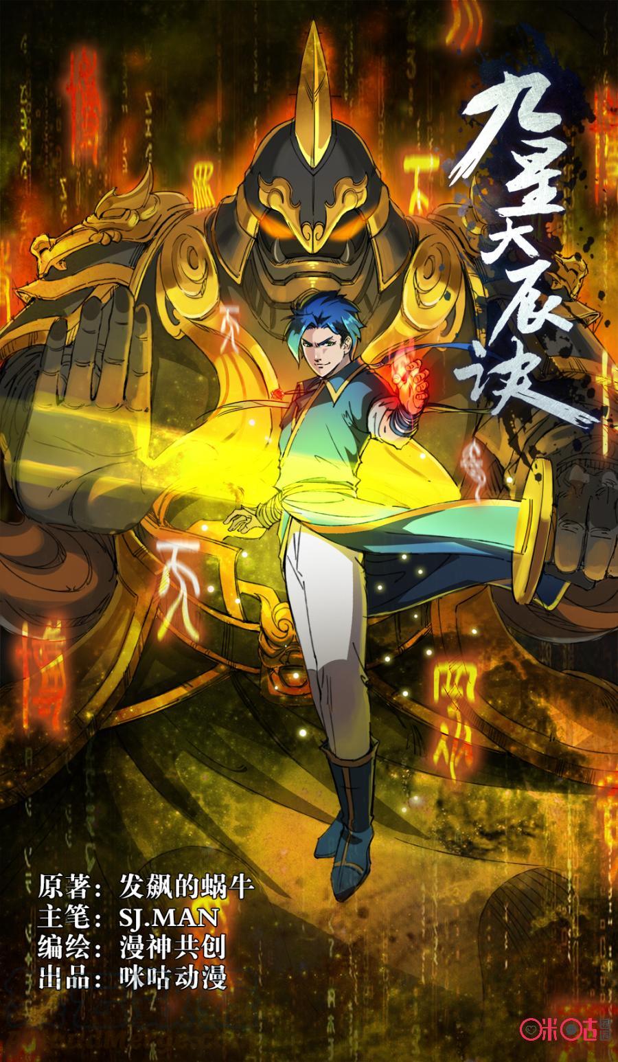 Baca Jiuxing Tianchen Chapter 34 Gambar 2