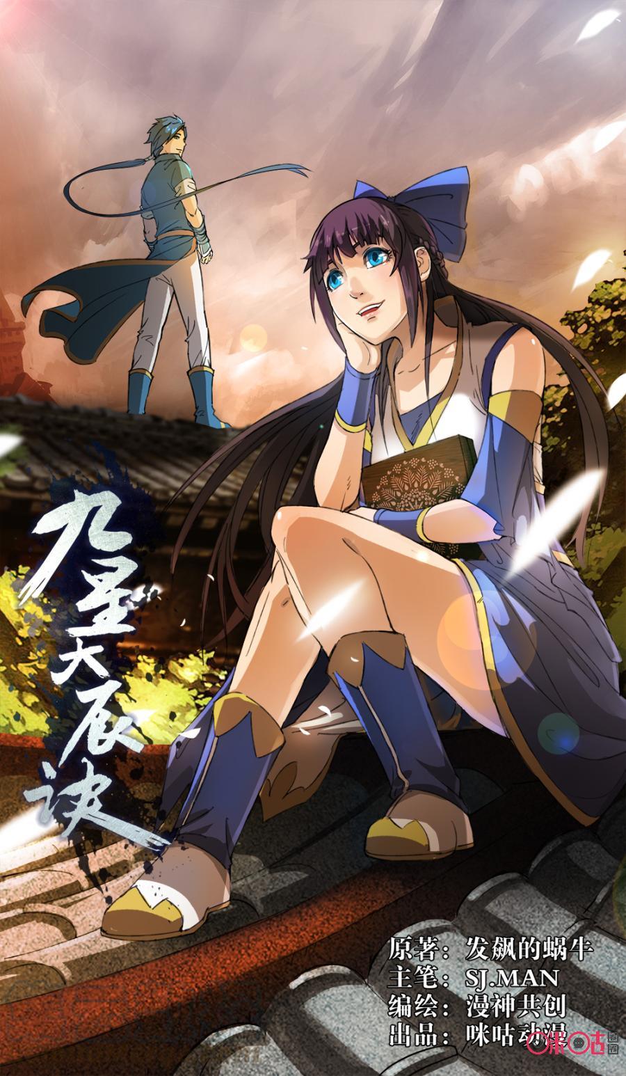 Baca Jiuxing Tianchen Chapter 41 Gambar 2