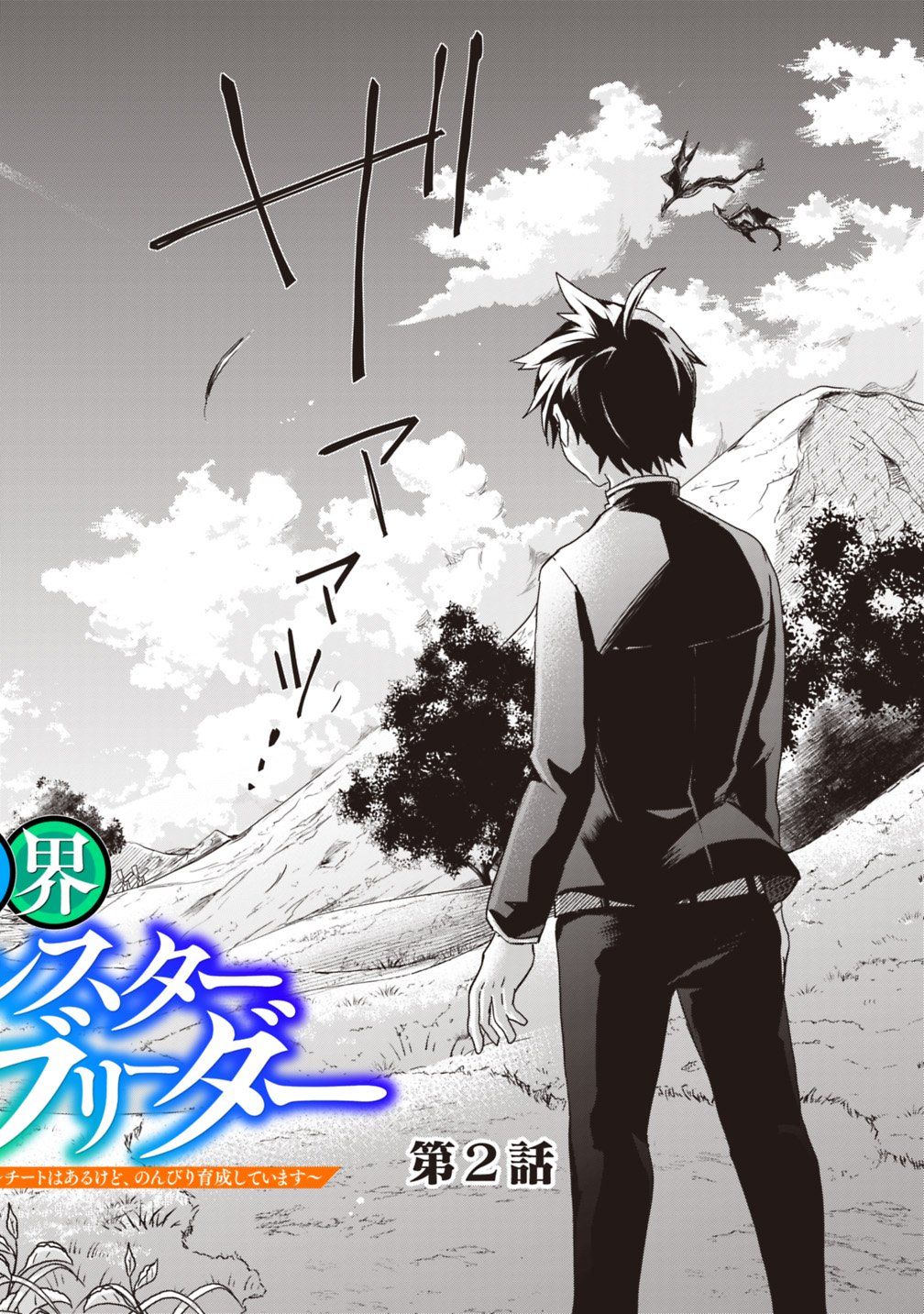 Isekai Monster Breeder Chapter 02 Gambar 4