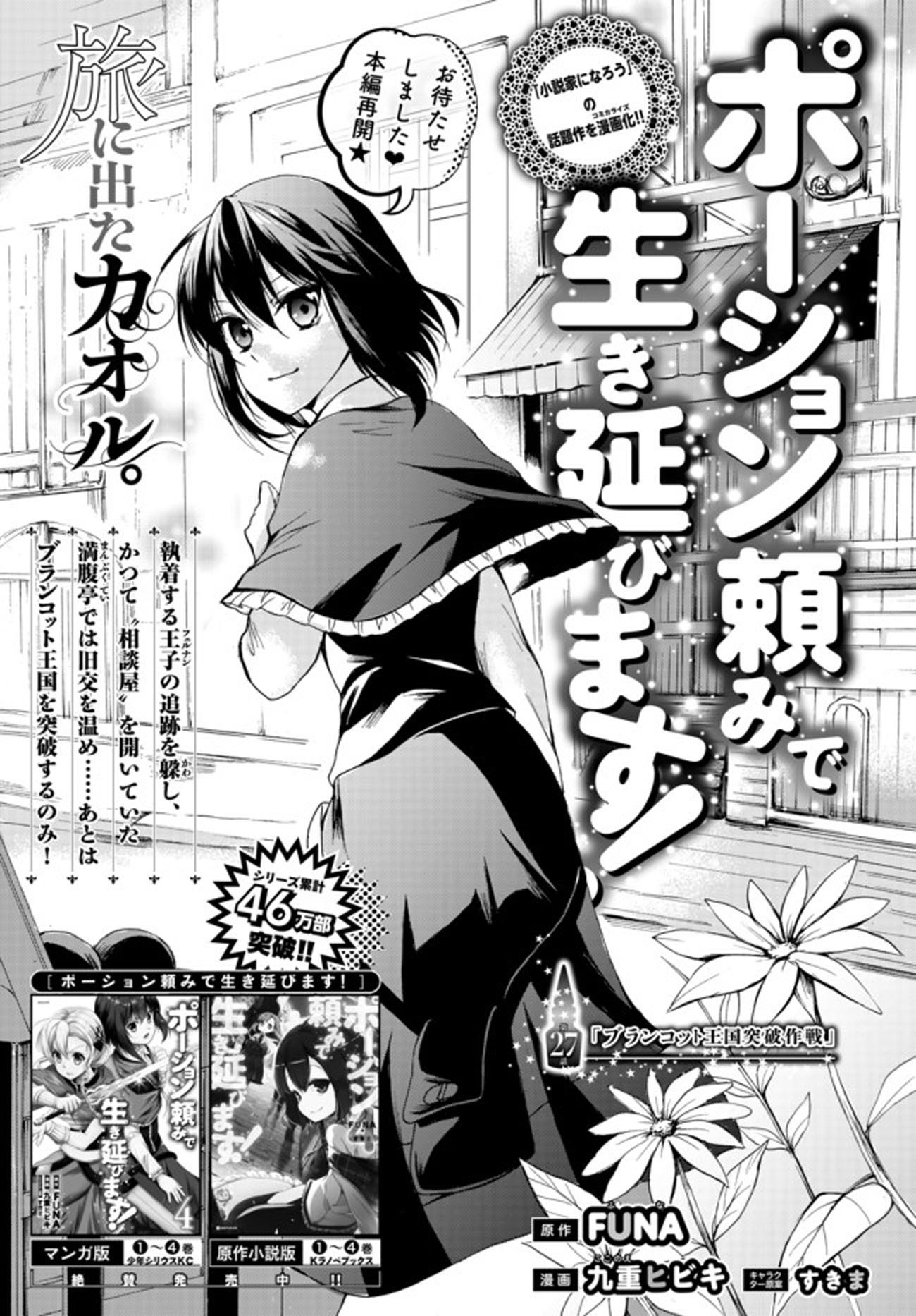 Baca  Potion-danomi de Ikinobimasu! Chapter 27 Gambar 2