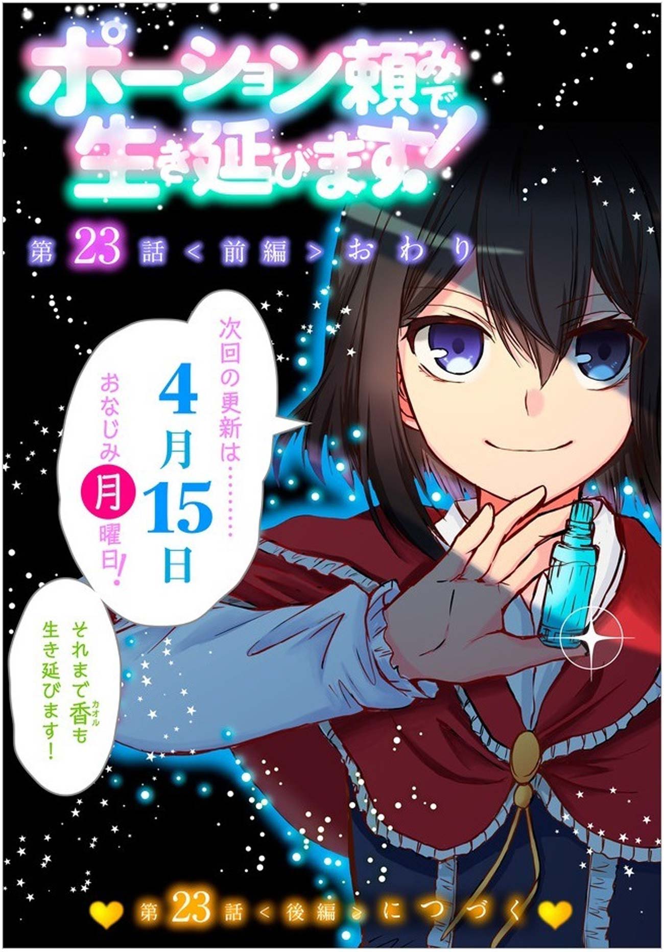 Potion-danomi de Ikinobimasu! Chapter 23.1 Gambar 22