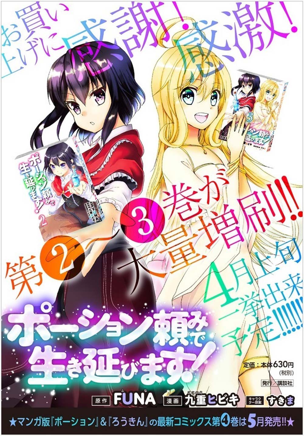 Potion-danomi de Ikinobimasu! Chapter 23.1 Gambar 23