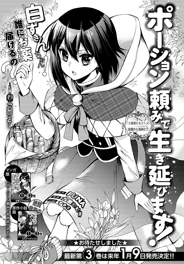Baca  Potion-danomi de Ikinobimasu! Chapter 19 Gambar 2