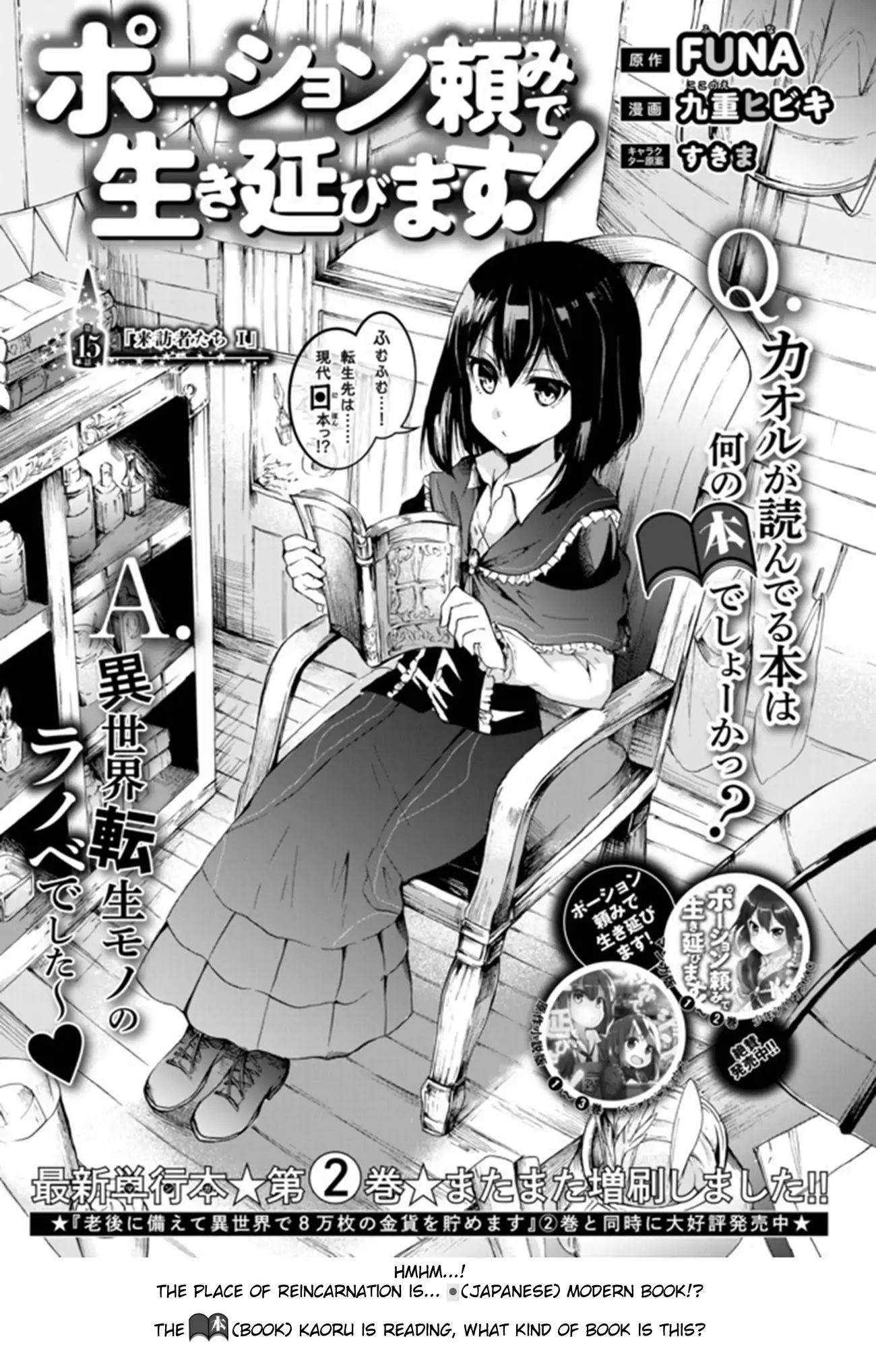 Potion-danomi de Ikinobimasu! Chapter 15.1 Gambar 3