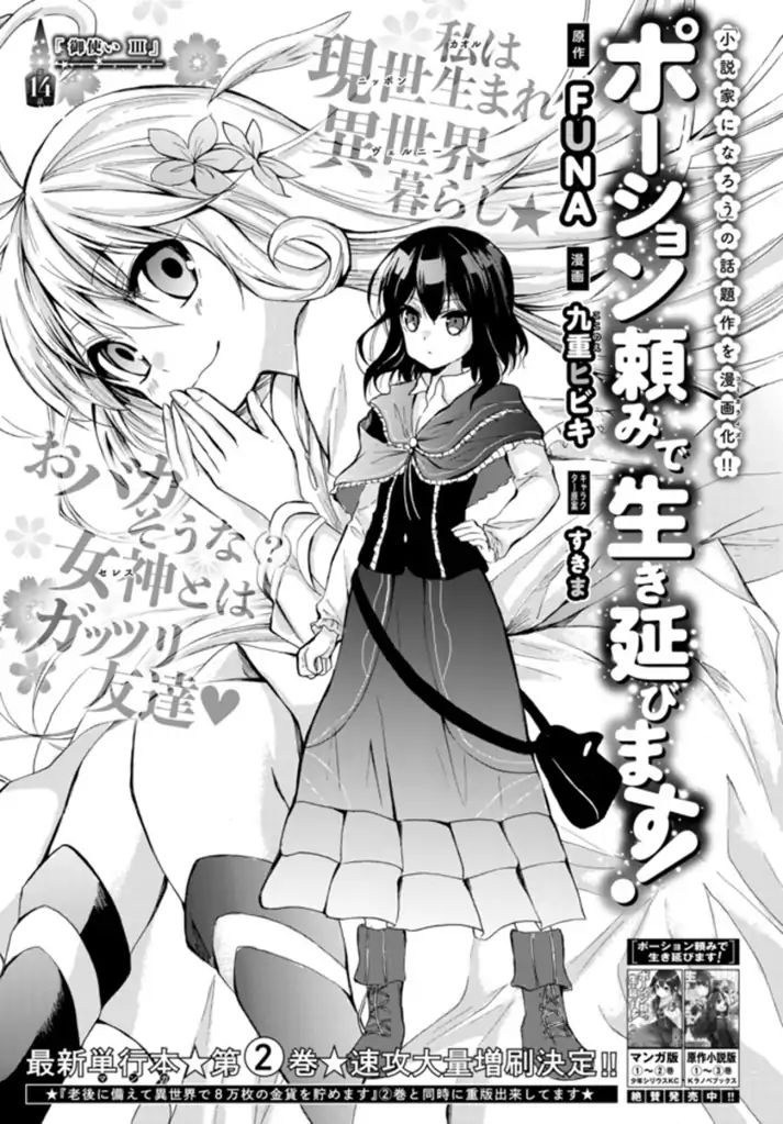 Potion-danomi de Ikinobimasu! Chapter 14.1 Gambar 3
