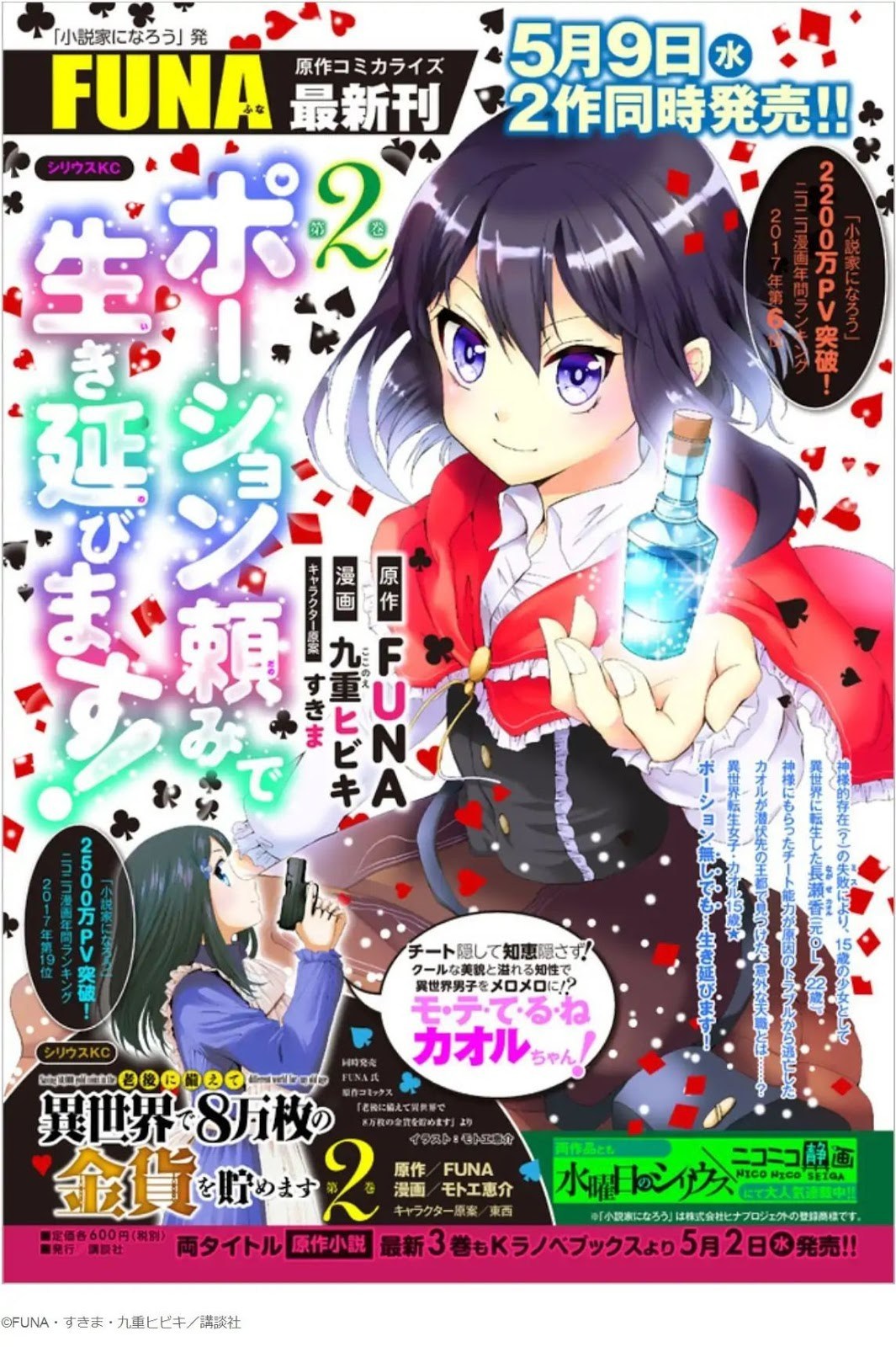 Potion-danomi de Ikinobimasu! Chapter 12.1 Gambar 23