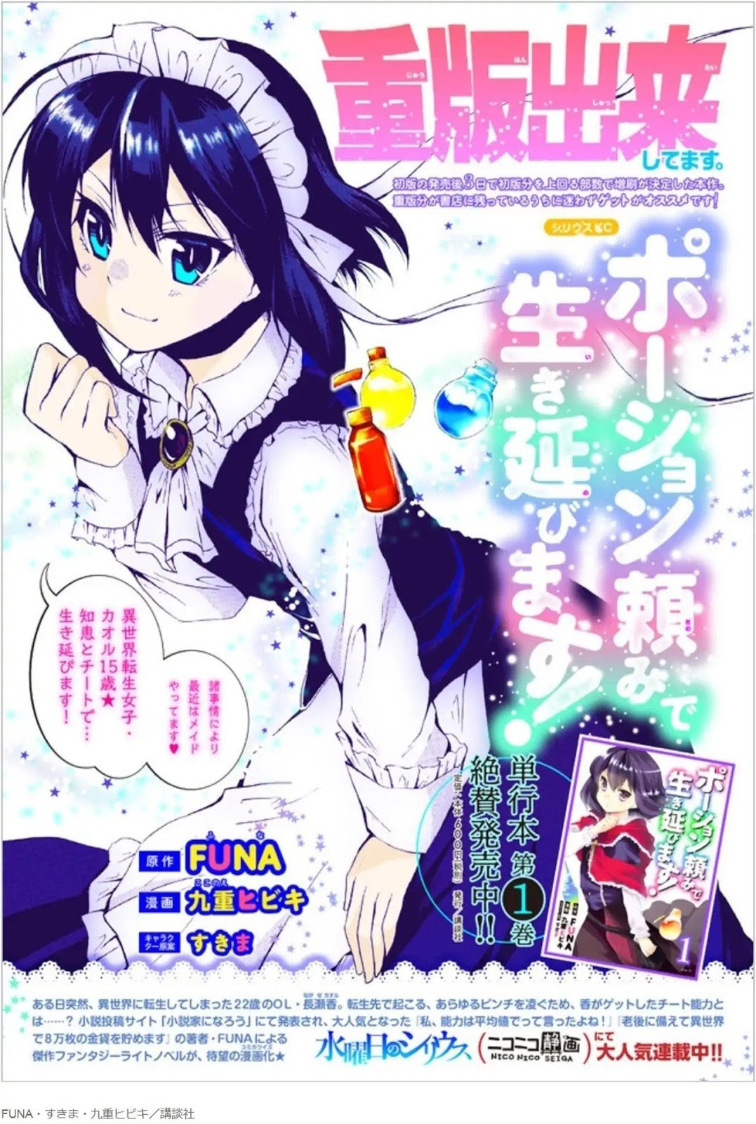 Potion-danomi de Ikinobimasu! Chapter 11.1 Gambar 16