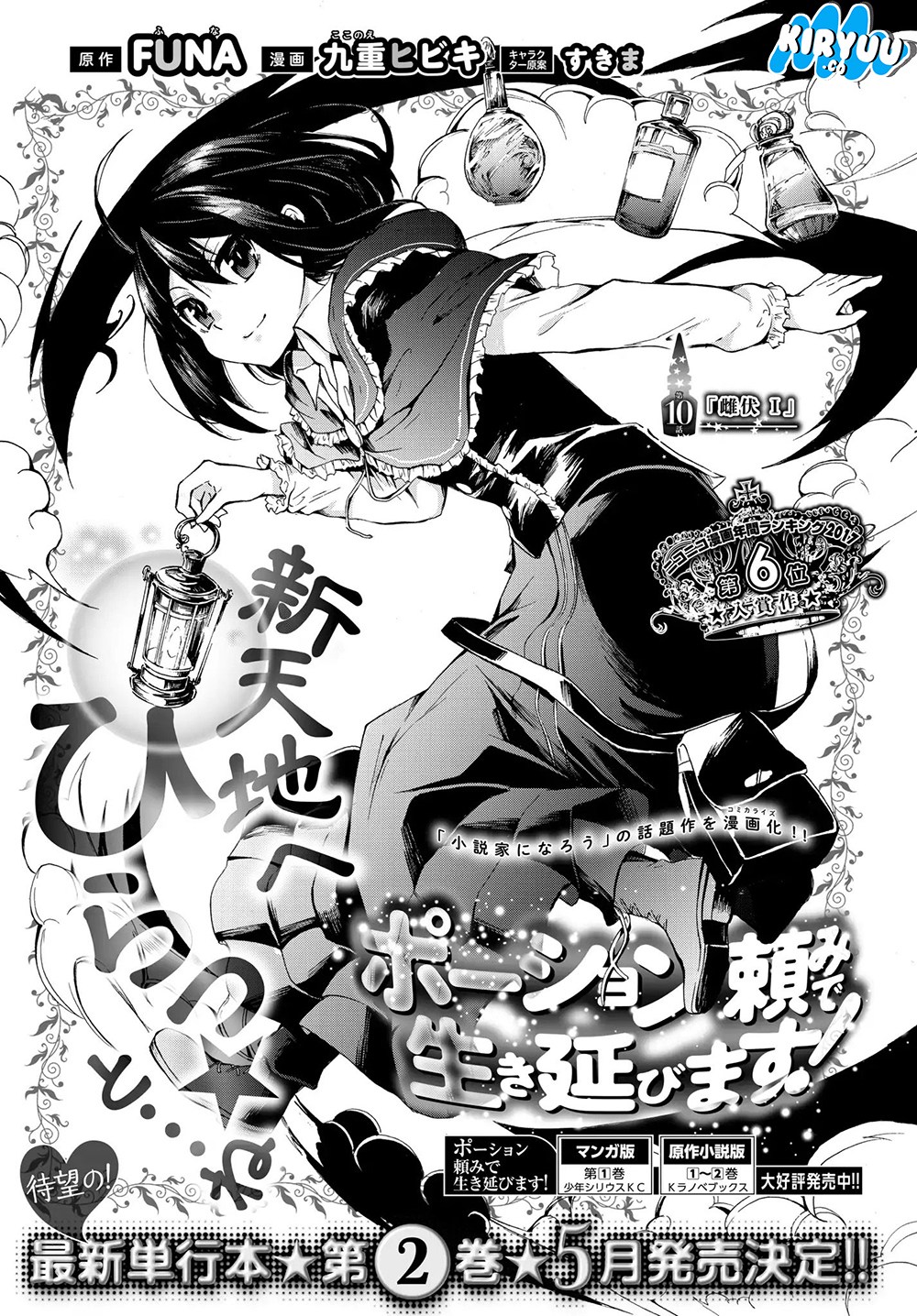 Potion-danomi de Ikinobimasu! Chapter 10.1 Gambar 3