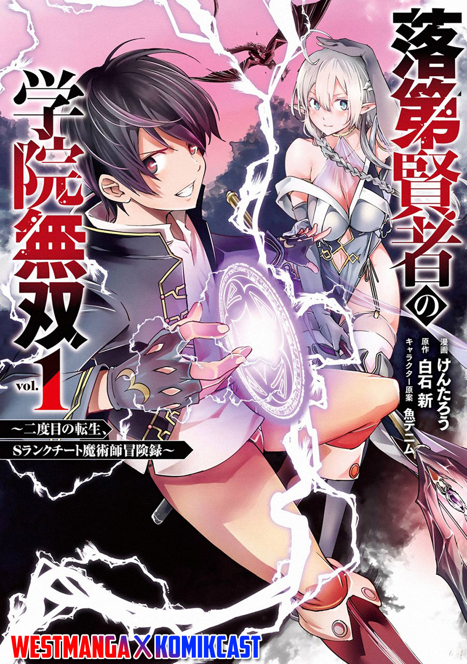 Rakudai Kenja Gakuin no Msou ~ Nidome no Tensei, S Rank Cheat Majutsushi Boukenroku Chapter 04.2 Gambar 13