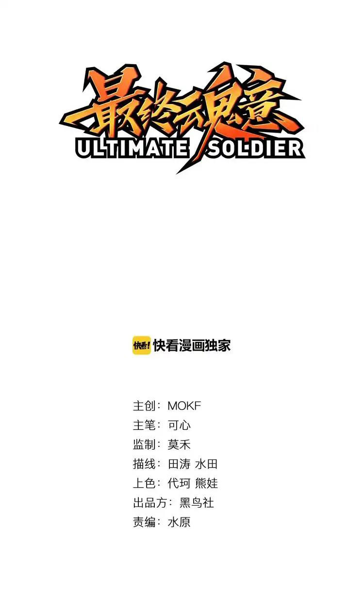 Baca Manhua Ultimate Soldier Chapter 13 Gambar 2