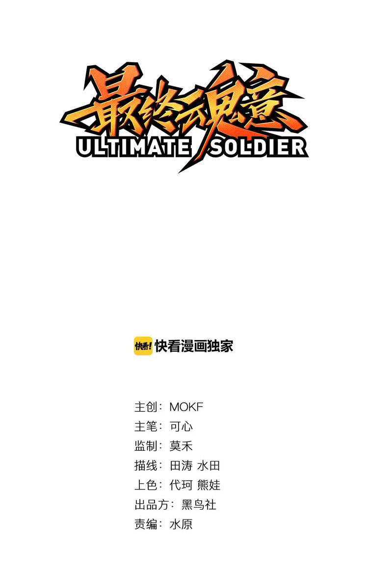 Baca Manhua Ultimate Soldier Chapter 7 Gambar 2