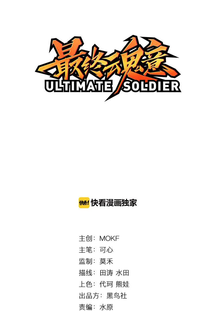 Ultimate Soldier Chapter 06 2