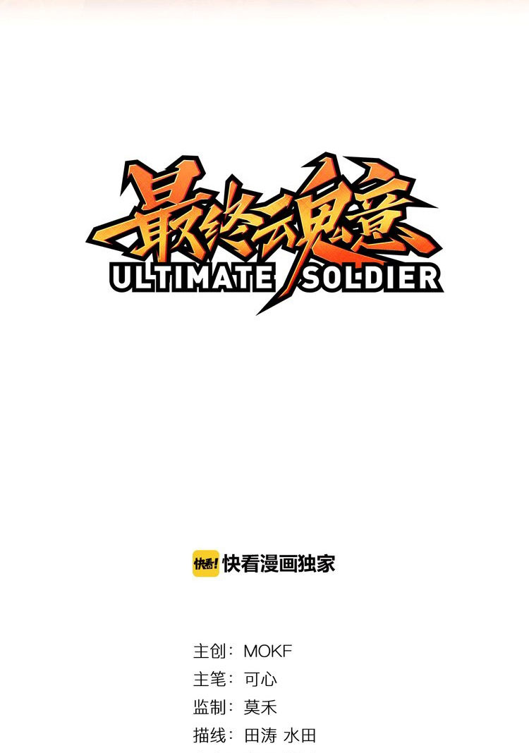Ultimate Soldier Chapter 05 3