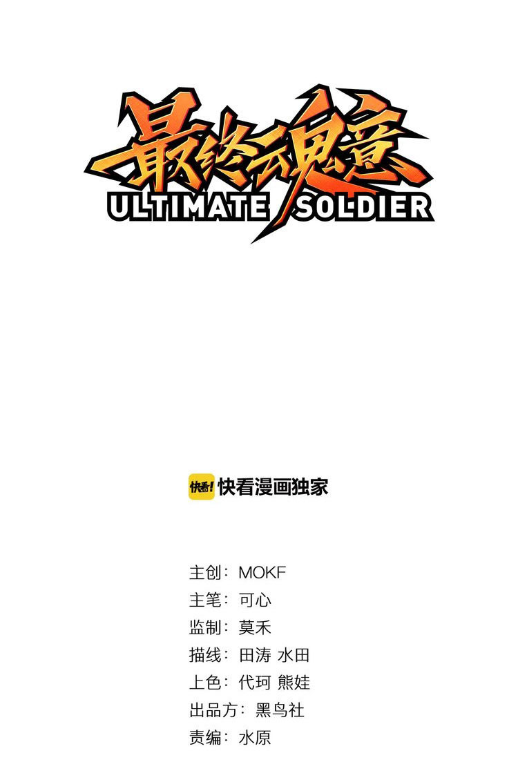 Baca Manhua Ultimate Soldier Chapter 4 Gambar 2