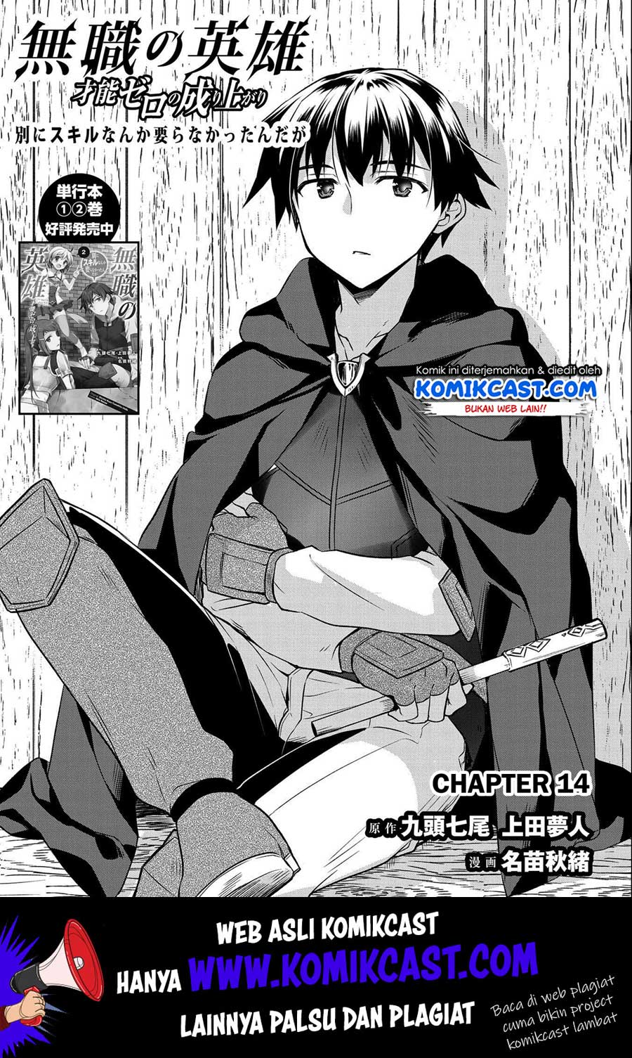 Baca Mushoku no Eiyuu: Betsu ni Skill Nanka Iranakattan daga Chapter 14 Gambar 2