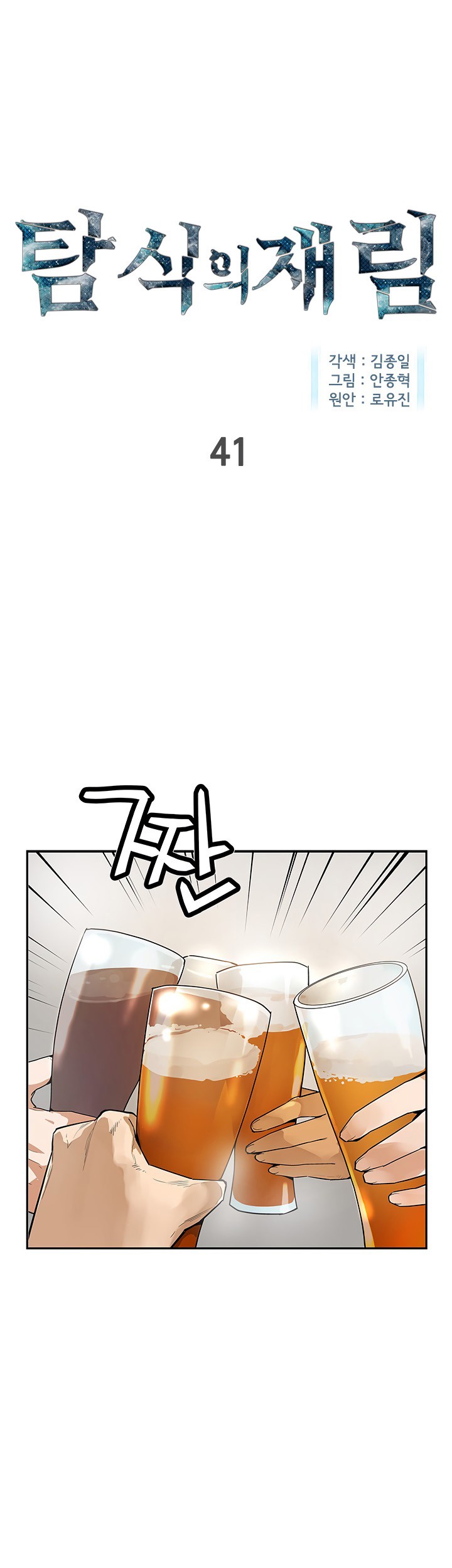 Baca  The Second Coming of Gluttony Chapter 41 Gambar 2