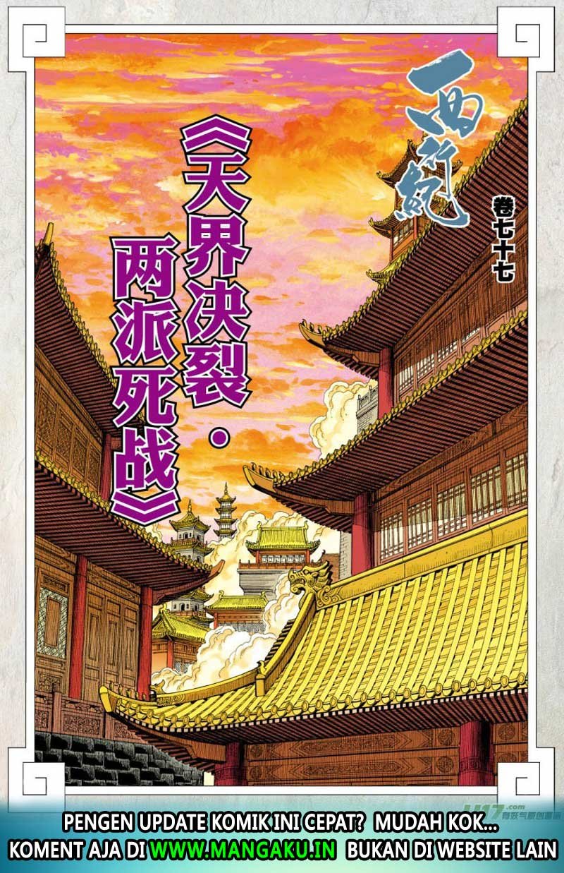 Journey to the West (Zheng Jian He) Chapter 77.2 Gambar 3