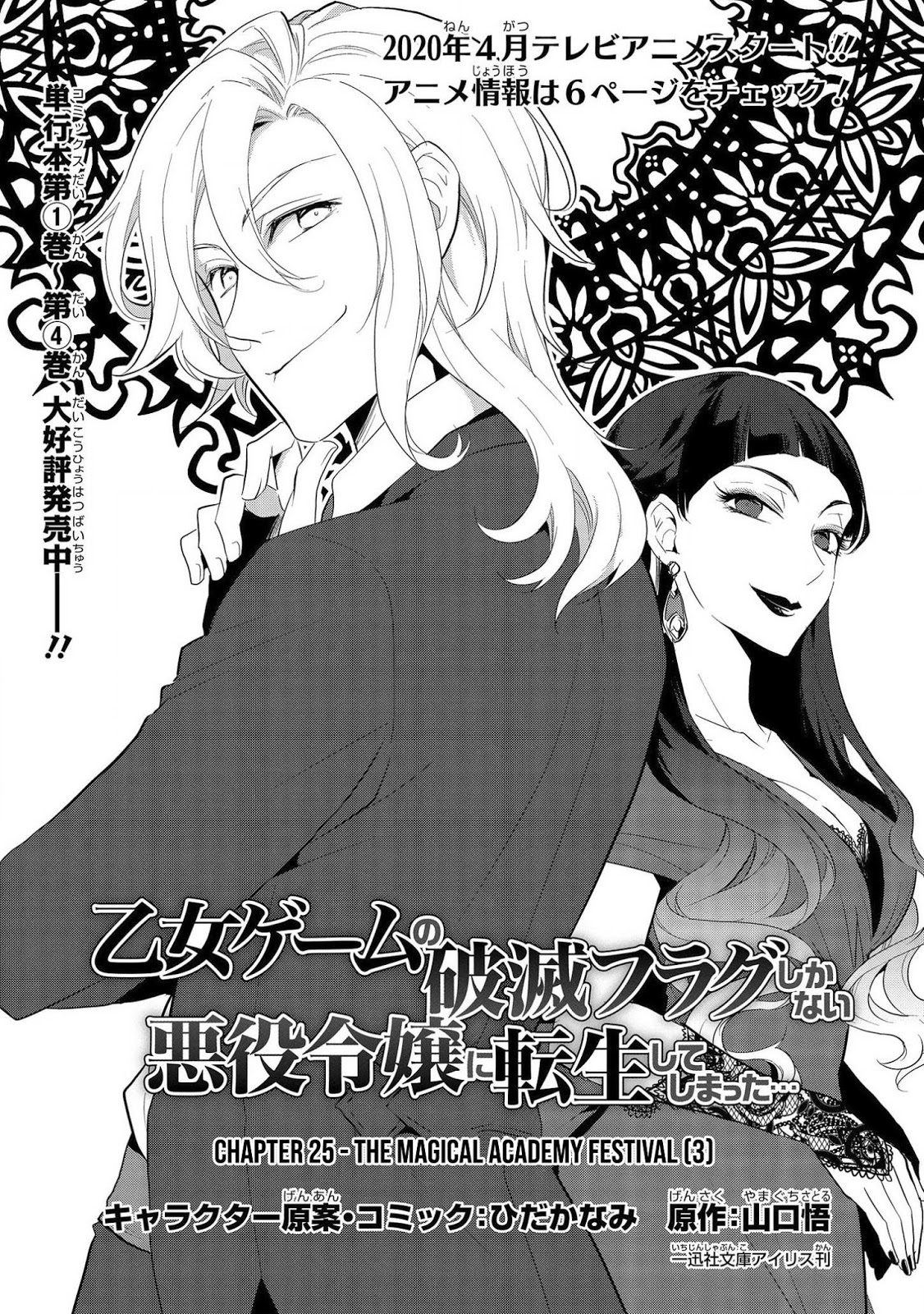Baca  Otome Game no Hametsu Flag shika nai Akuyaku Reijou ni Tensei shite shimatta Chapter 25 Gambar 2