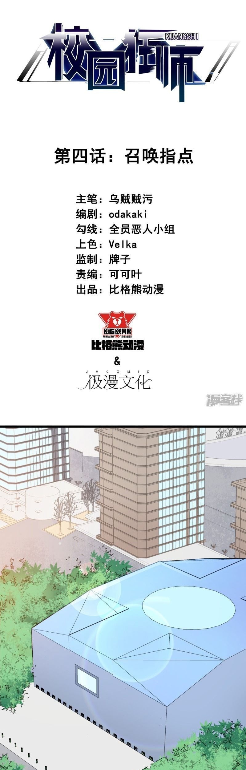 Baca Crazy Professor System Chapter 04 Gambar 2