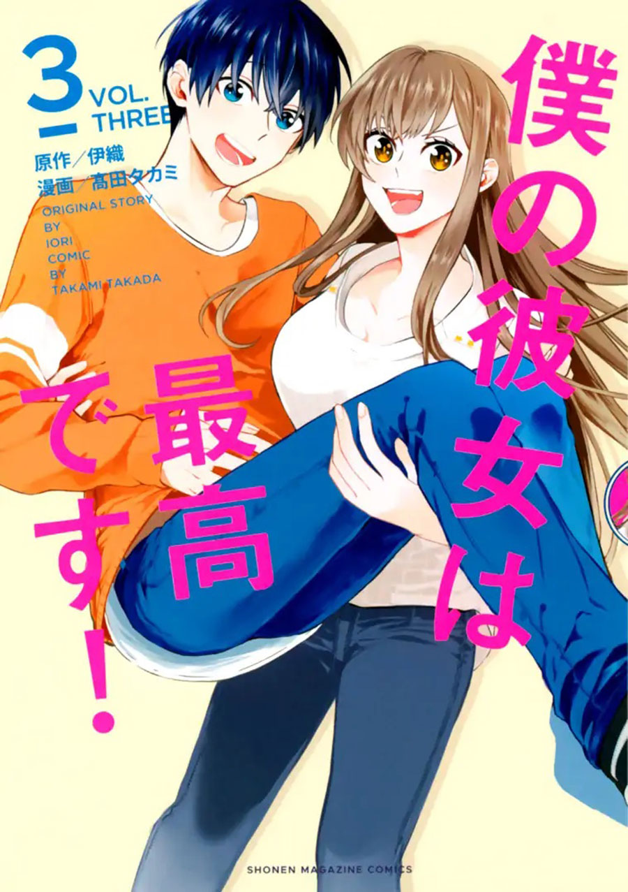 Baca  Boku no Kanojo wa Saikou desu! Chapter 18 Gambar 2