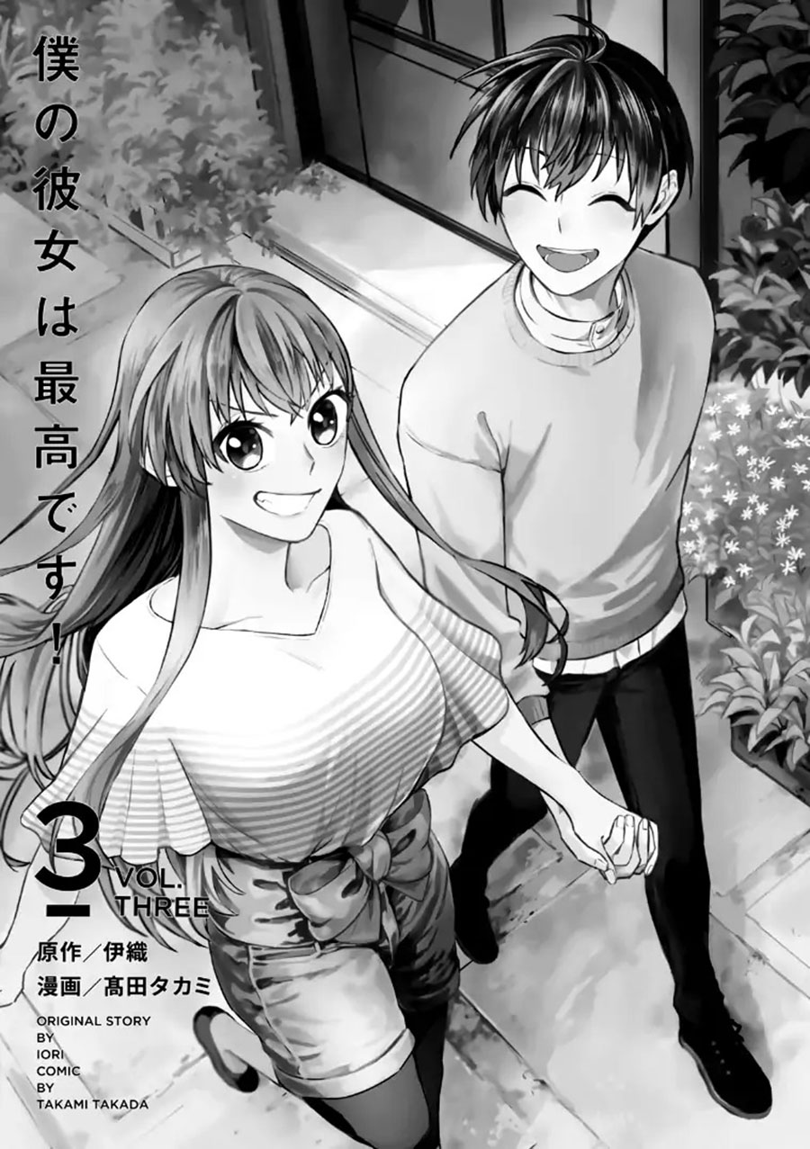 Boku no Kanojo wa Saikou desu! Chapter 18 Gambar 3