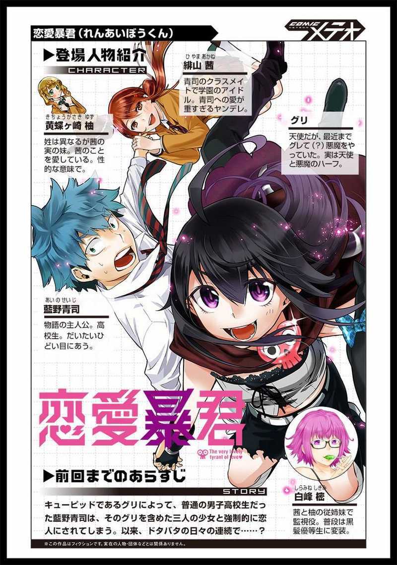 Baca  Renai Boukun Chapter 45 Gambar 2