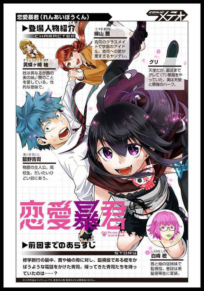 Baca Renai Boukun Chapter 37 Gambar 2