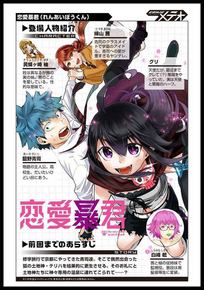 Baca Renai Boukun Chapter 36 Gambar 2