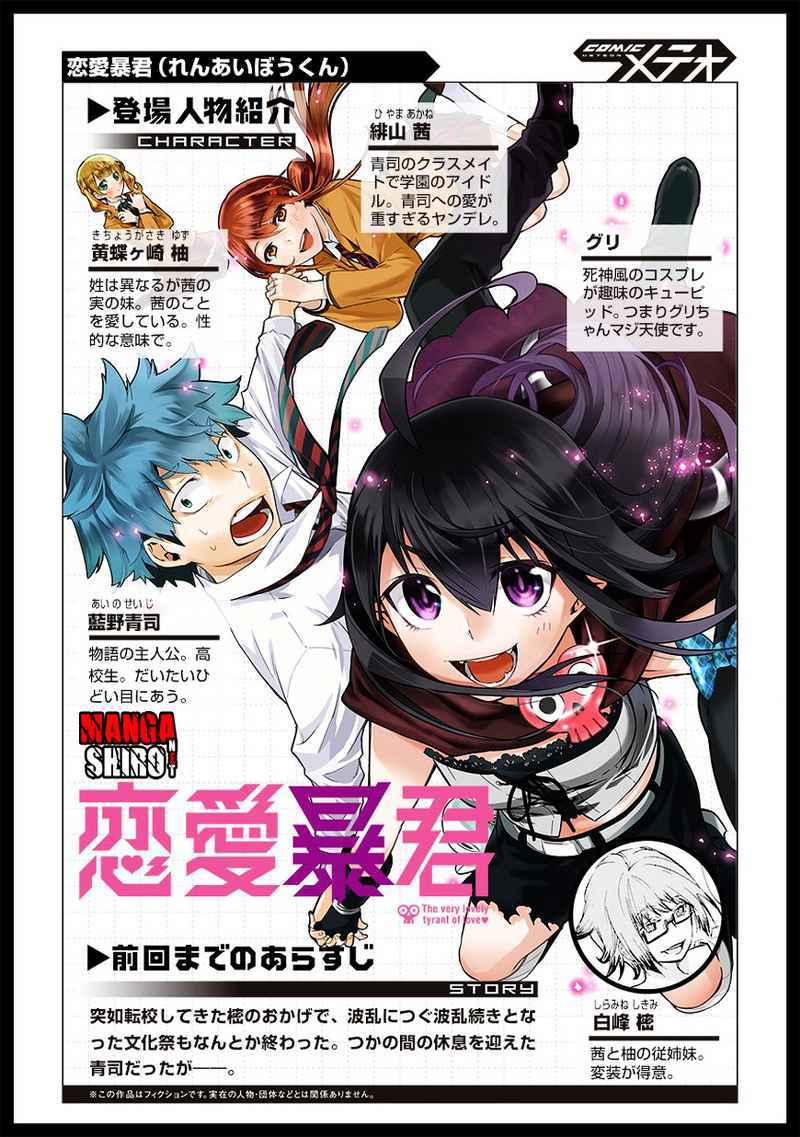 Baca Renai Boukun Chapter 26 Gambar 2