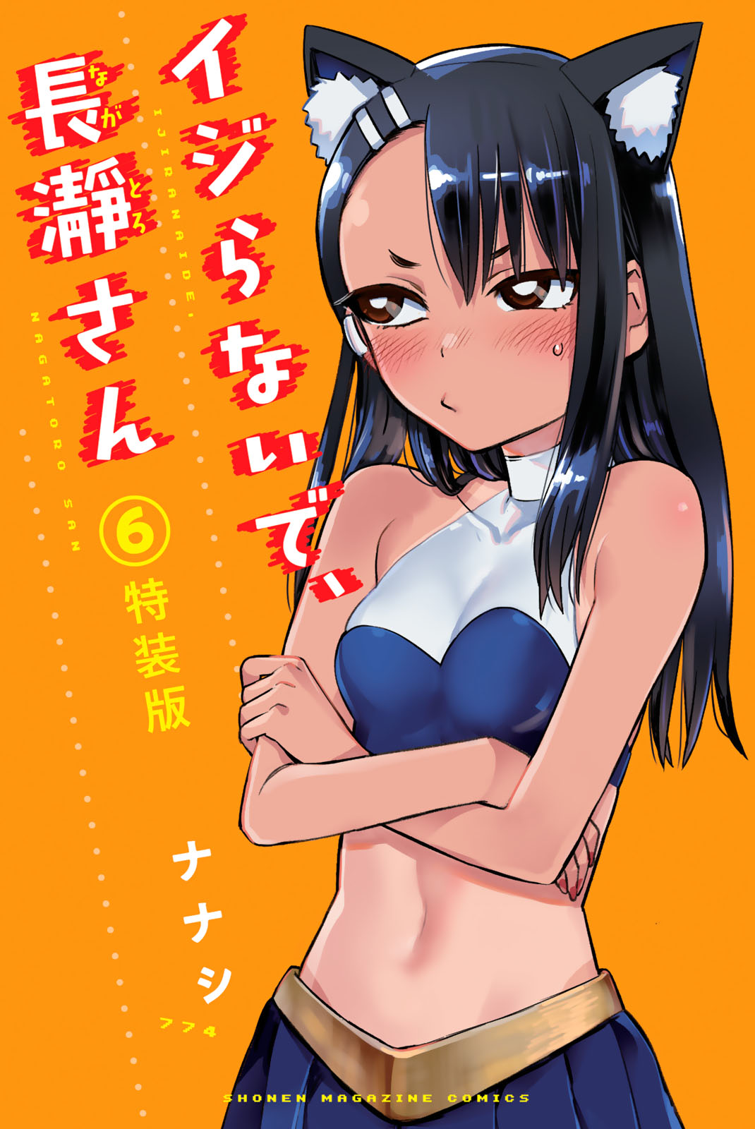 Baca Komik Ijiranaide, Nagatoro-san Chapter 40 Gambar 1