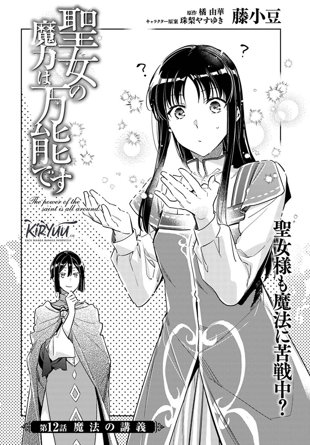 Seijo no Maryoku wa Bannou desu Chapter 12.1 Gambar 3