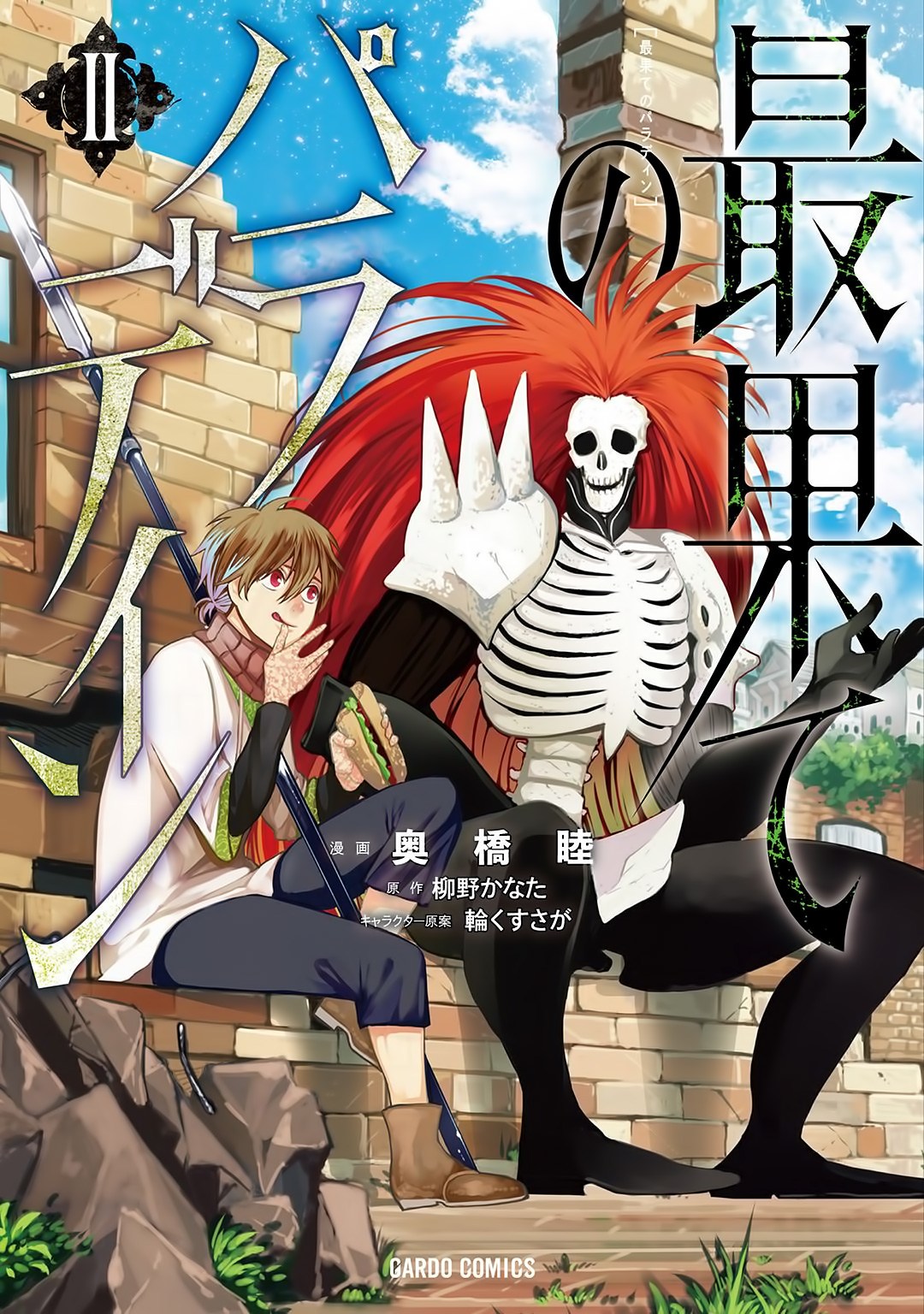 Saihate no Paladin Chapter 11 Gambar 3